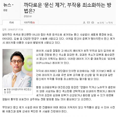 [조선비즈] 까다로운 '문신 제거', 부작용 최소화하는 방법은? 