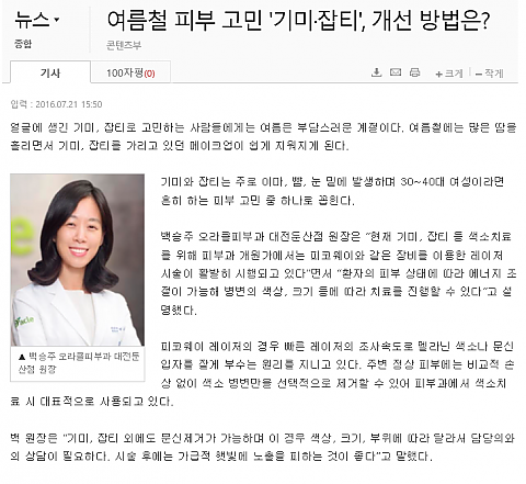 [조선비즈] 여름철 피부 고민 '기미·잡티', 개선 방법은? 